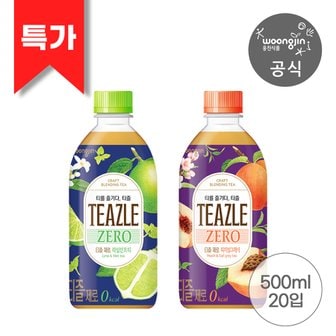 웅진식품 티즐 제로 피치얼그레이/라임민트티 500ml 20입