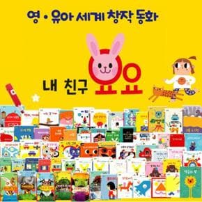 내 친구 요요 세트  본책 60권   CD 1장   가이드북 1권   브로마이드 9장   카드 9종