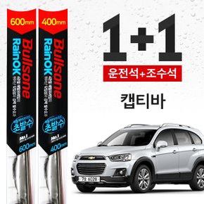 캡티바 불스원 초발수 메탈 하이브리드 와이퍼 600mm+400mm