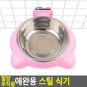 철망 부착용 애완용 스틸 식기 철망부착용애완식기 애견밥그릇 개밥그릇 애견식기 애견사료통 고양이식기 애완용물그릇 다이소