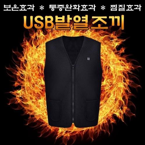 [깨비몰] 발열조끼/USB충전식/찜질/보온/핫팩/사이즈선택(1)