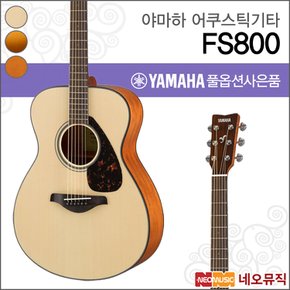 어쿠스틱 기타 YAMAHA FS800 / FS-800 콘서트