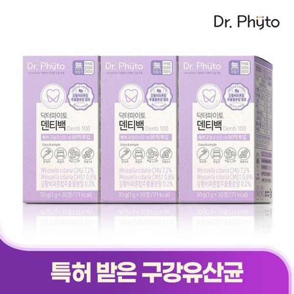 [M]특허받은 구강유산균CMU 덴티백 3박스