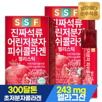 순수식품 300달톤 진짜 석류 어린 저분자 피쉬 콜라겐 젤리 스틱 2박스(30포) 석류젤리 300DA