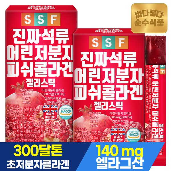 진짜 석류 어린 저분자 피쉬 콜라겐 젤리 스틱 300달톤 2박스(30포) / 어류 비타민C 글루타치온