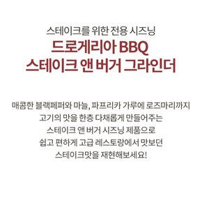 드로게리아BBQ스테이크&버거그라인더