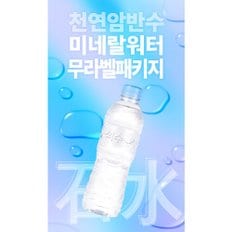  [무료배송] 생수 진로석수 무라벨 500ml X 20병