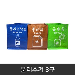 3구 분리수거함