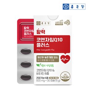 활력코엔자임Q10 플러스 30캡슐 1박스 / 식물성 연질캡슐 비타민8종 항산화 혈압 건강