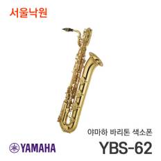 바리톤색소폰 YBS-62 /서울낙원