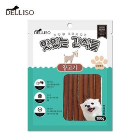 델리소 맛있는간식들 양고기 100g 애견간식