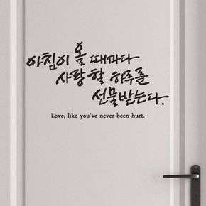 아침이올때마다(소형) 캘리그라피스티커 포인트스티커