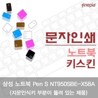 제이큐 삼성 Pen 문자인쇄키스킨 S NT950SBE-X58AA