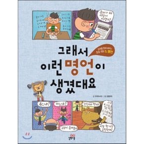 (중고/중)그래서 이런 명언이 생겼대요