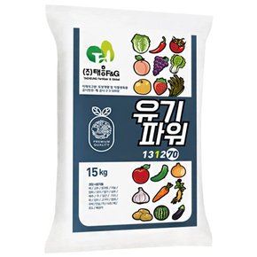 유기파워 비료 15kg .반려동물 안심 유기농업 자재 식물 종합 유기질 텃밭 채소