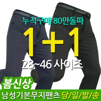  1+1_ 24시즌 봄신상 Basic 등산바지/아웃도어팬츠 등산복 작업복 남성 남자 빅사이즈  벨트 원턱