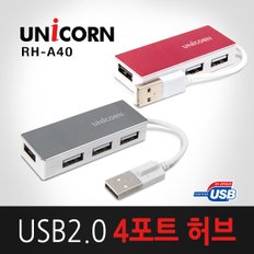 RH-A40 USB2.0 무전원 4포트 USB허브