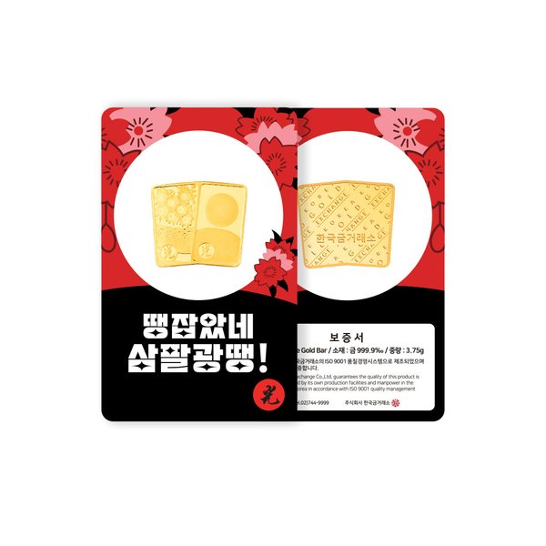 24K 순금 화투 삼팔광땡 골드바 3.75g