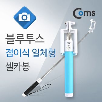 제이큐 스마트폰 블루투스 접이식 일체형 셀카봉 BLUE