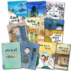 /초등 고학년 아이앤북 문학나눔 11-20 세트(전10권)/열두가지색깔통.마루타소년.파워블*거.부엉이방구통.글로벌컬처클럽.박씨성을가진노비