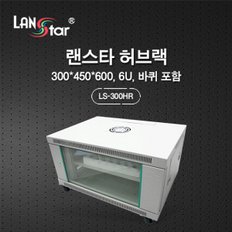 라인업시스템 LANSTAR LS-300HR 허브랙 (착불배송) (허브랙)