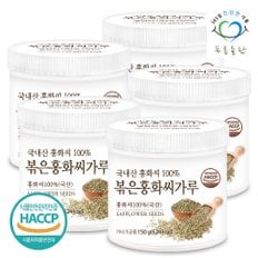 국산 볶은 홍화씨 분말 가루 100% haccp 인증 150gx5통