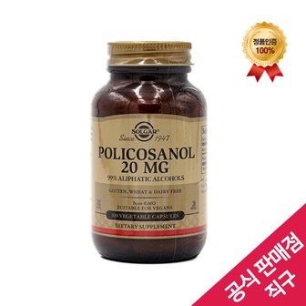 솔가 [해외직구] [Solgar] 솔가 폴리코사놀 20mg 100 베지캡슐