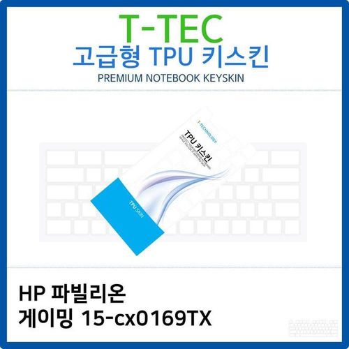 키커버 파빌리온 게이밍 키덮개 노트북 HP 키보드 15 cx0169TX TPU키스킨 고급형