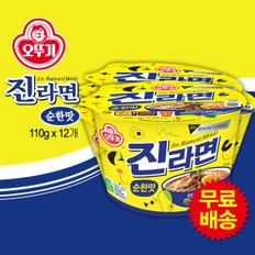 진라면 컵라면 1BOX (순한맛/110gx12개)