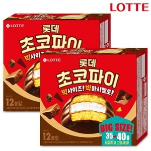  롯데 초코파이 480gX2개