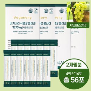 비거너리 바이 달바 샤인머스캣맛 식물성 콜라겐 부스터 젤리 3270mg 4BOX (탄력유지 2개월용/56포)