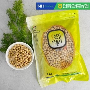 [안동와룡농협] 국내산 잡곡 백태1kg