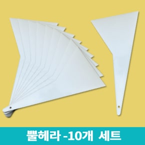 뿔헤라-10개