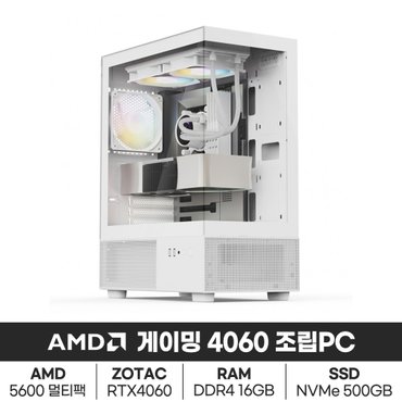  AMD 라이젠5 5600 멀티팩_RTX4060 화이트 게이밍/게임용 데스크탑컴퓨터 조립컴퓨터 조립PC