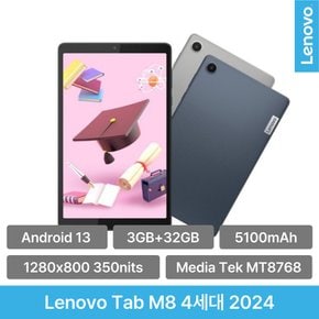 [얼리썸머 페.스.타 최종 13만][Lenovo Certified] 레노버 Tab M8 4세대 2024