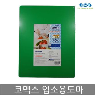 NS홈쇼핑 코멕스 업소용도마 특5호(녹색) 위생 식당 칼라 도마[32290336]