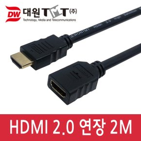 대원TMT HDMI 2.0 연장 케이블 2M (DW-HDMI20F-2M)