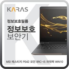 노트북보호필름 노트북정보보호필름 MSI 프레스티지 모던 정보보호필름K PS42 8RC-i5