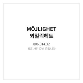 뫼일릭헤트 헤드세트/태블릿거치대 오렌지 806.014.32 공부방가구 액