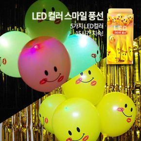 LED 칼라스마일 풍선 4입 생일파티 파티용품