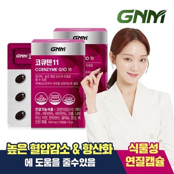 코큐텐11 2박스 (총2개월분) / 식물성미니캡슐 코엔자임Q10 비오...