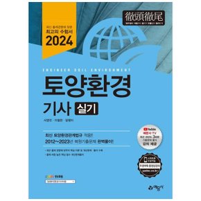 2024 토양환경기사 실기_P353639374