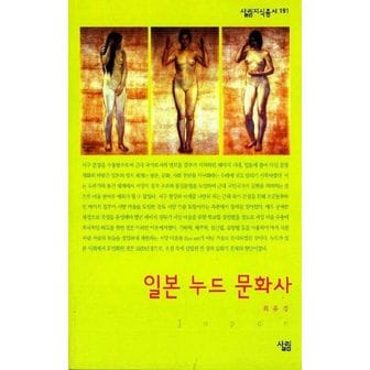 교보문고 일본 누드 문화사