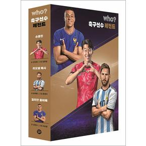 Who 축구선수 레전드 - 손흥민, 리오넬 메시, 킬리안 음바페 (전3권)