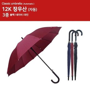 12K 우산/장우산/고급우산/패션우산/블랙우산 고급