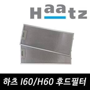 I60/H60 주방후드 정품 필터