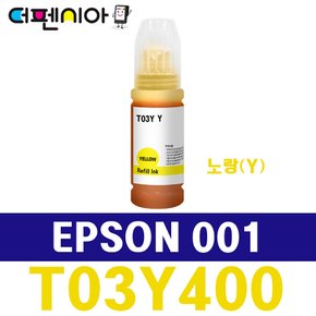 호환 EPSON001 T03Y T03Y400 노랑 L4150 L4160 L4260 L4266 L6160 L6170 L6190 L6191 WIFI 무한리필잉크