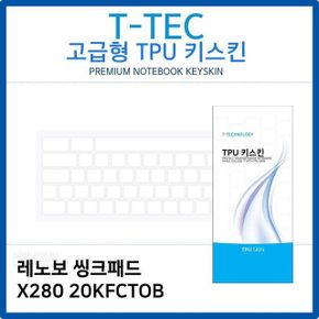 레노보 씽크패드 TPU키스킨고급형 X280 20KFCTOB