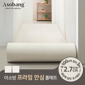 층간소음 PVC 프라임 안심 롤매트 27T 100x300x2.7cm (3M 규격형)