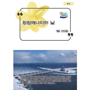 청정에너지의 날